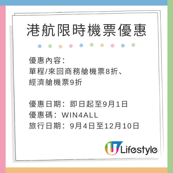 港航限時機票優惠飛大阪/東京/台北/首爾等 來回連稅最平74起｜即看優惠碼 