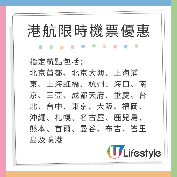 港航限時機票優惠飛大阪/東京/台北/首爾等 來回連稅最平74起｜即看優惠碼 