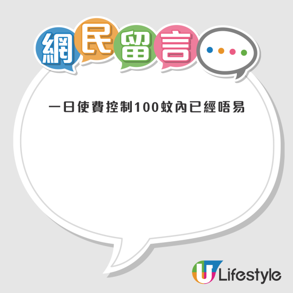 許多網民驚嘆港男的每日使費，一方面對此深感佩服，同時又提醒港男要好好注意身體。來源：LIHKG討論區