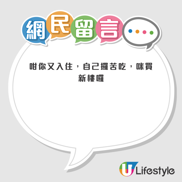 網民看後得啖笑，紛紛建議樓主及早放棄公屋。來源：Facebook@香港公營房屋討論區