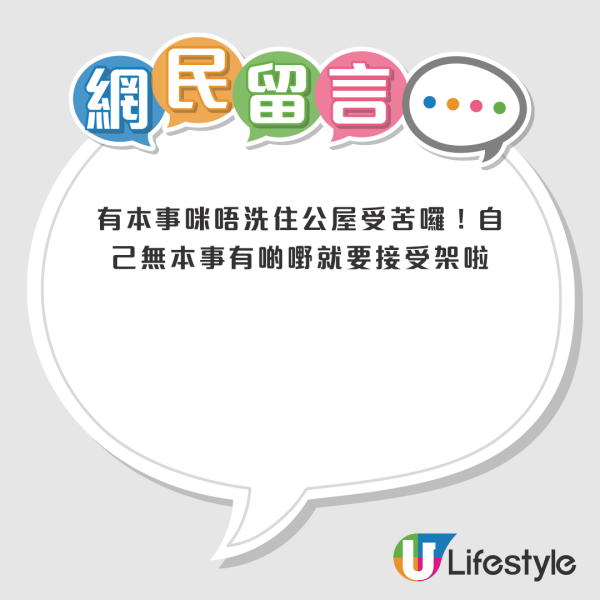 網民看後得啖笑，紛紛建議樓主及早放棄公屋。來源：Facebook@香港公營房屋討論區