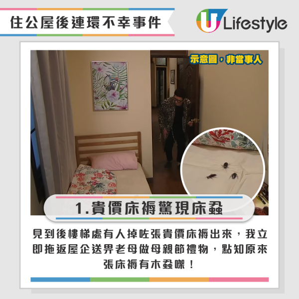 港人分享3件連環不幸事件，大呻住公屋「好易會行衰運 」。來源：Facebook@香港公營房屋討論區