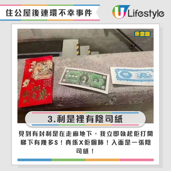 港人分享3件連環不幸事件，大呻住公屋「好易會行衰運 」。來源：Facebook@香港公營房屋討論區