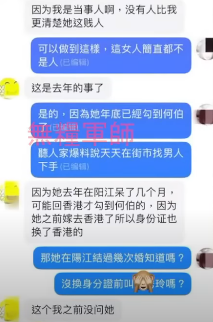 新何太被爆曾偷食人夫 聲稱懷對方骨肉（圖片來源：無糧軍師Water）