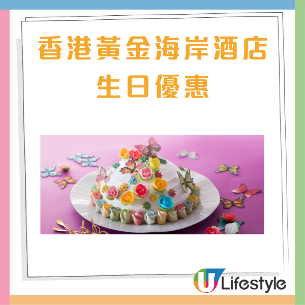 2月生日優惠2026｜35個飲食推介 免費酒店自助餐/免費雞尾酒/和牛套餐/生日蛋糕/現金券