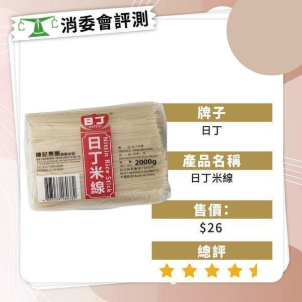 消委會米製麵食｜9款含可誘肺癌物「無機砷」 12款米製麵食獲消委會評5星 最平$3.5