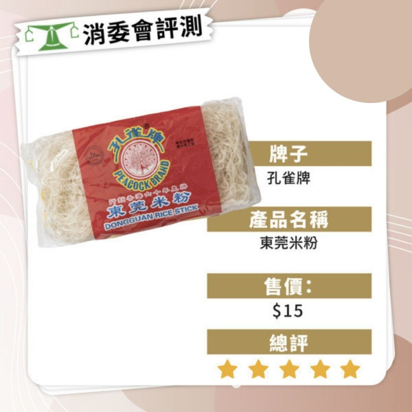 消委會米製麵食｜9款含可誘肺癌物「無機砷」 12款米製麵食獲消委會評5星 最平$3.5