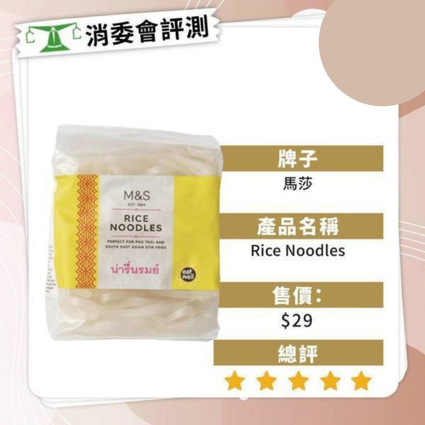 消委會測試30款米製麵食 逾八成半含金屬污染物【附12款安全之選】