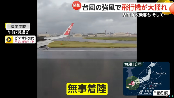 颱風珊珊｜曼谷往福岡客機遇強烈氣流劇烈搖晃 全機驚慌尖叫 儼如「死神來了」 