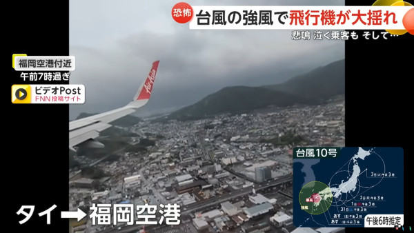 颱風珊珊｜曼谷往福岡客機遇強烈氣流劇烈搖晃 全機驚慌尖叫 儼如「死神來了」 