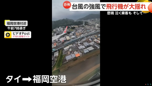 颱風珊珊｜曼谷往福岡客機遇強烈氣流劇烈搖晃 全機驚慌尖叫 儼如「死神來了」 