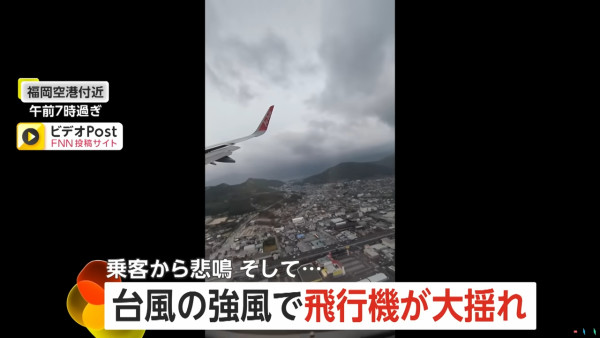 颱風珊珊｜曼谷往福岡客機遇強烈氣流劇烈搖晃 全機驚慌尖叫 儼如「死神來了」 