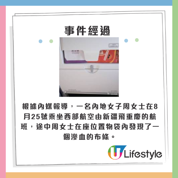 飛機座位驚見多量人血白布！女乘客報警航空公司竟拒負責 