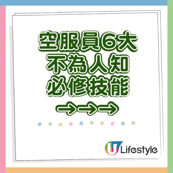 空服員揭13大受訓+工作秘辛 連「裹屍袋」都要識用！犯了這個錯即日無得飛