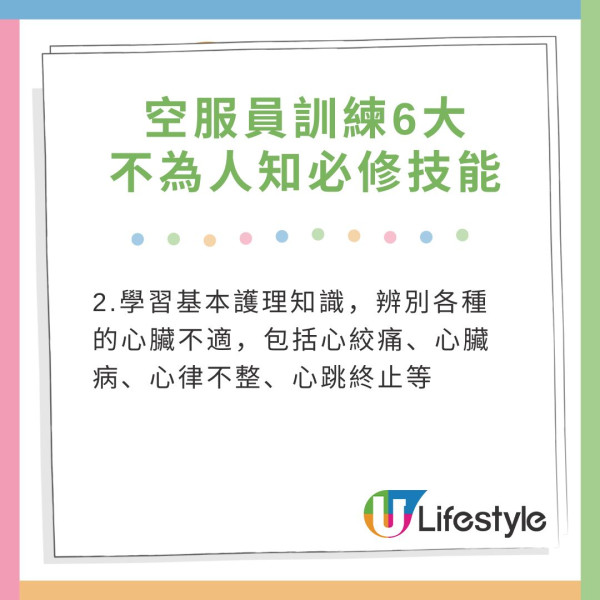 空服員揭13大受訓+工作秘辛 連「裹屍袋」都要識用！犯了這個錯即日無得飛