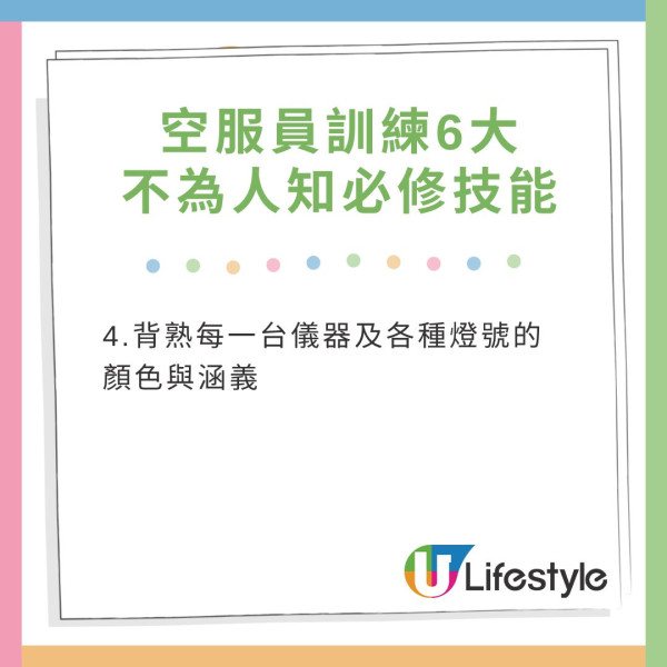 空服員揭13大受訓+工作秘辛 連「裹屍袋」都要識用！犯了這個錯即日無得飛