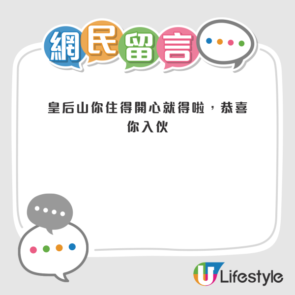 有人恭喜港爸獲派心儀單位畢業，亦有網友感到疑惑，為何港爸卻收到「四派」通知，首派彩園邨「超筍公屋」都要放棄？來源：Facebook@公屋討論區