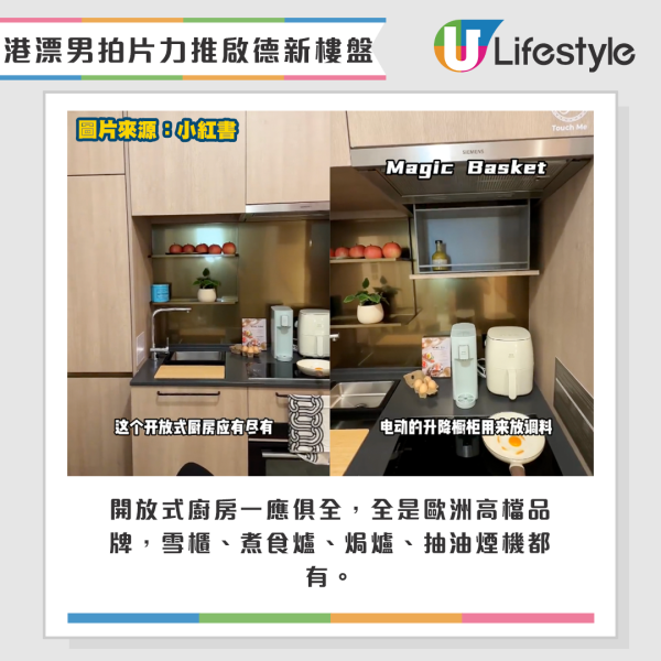 港漂男拍片力推启德新楼盘，大赞该区是“中产轻松上车楼盘”、香港的世外桃源。来源：小红书
