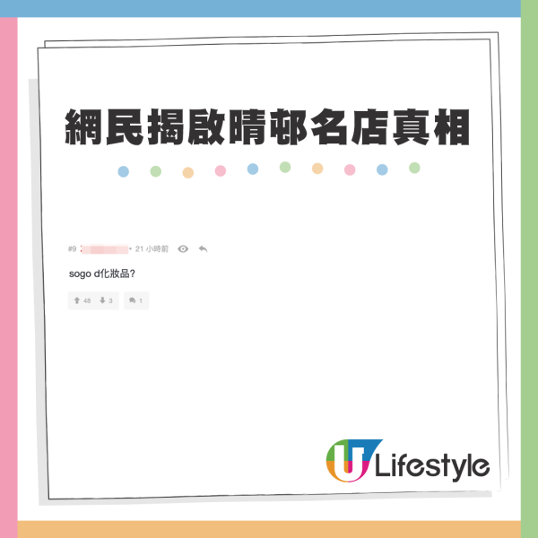 有網民「心水清」揭啟晴邨名店真相。來源：LIHKG討論區