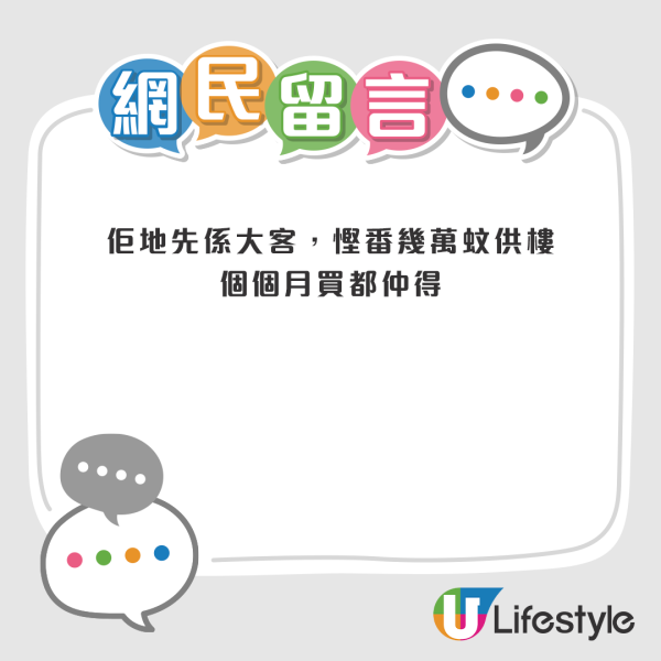 帖文引發大批網民熱烈討論，但大多數人對此不意外，直指現在的公屋住戶才是有錢人。來源：LIHKG討論區