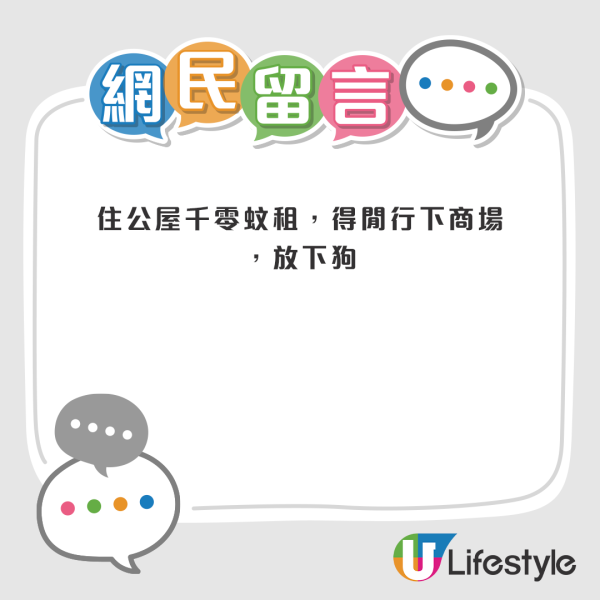 帖文引發大批網民熱烈討論，但大多數人對此不意外，直指現在的公屋住戶才是有錢人。來源：LIHKG討論區