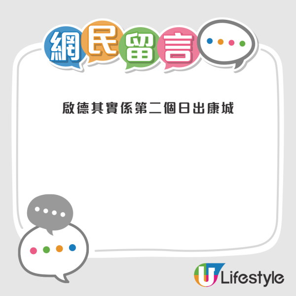 启德楼盘｜港漂男拍片力推启德楼盘 列3大优势大赞“世外桃源”兼中产首选
