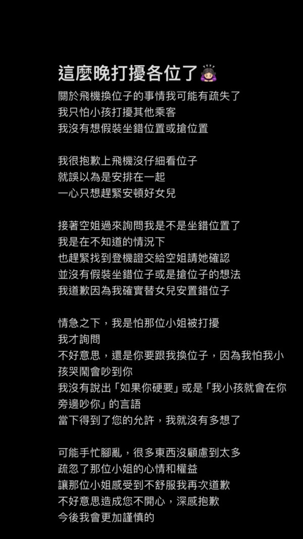 余文樂老婆王棠云被指搭飛機扮傻搶位 IG發文道歉 澄清顧囡心切並非有意 