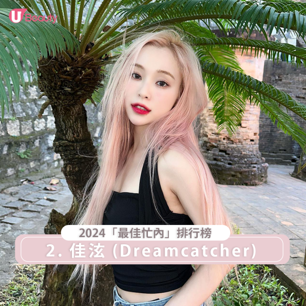 金佳泫自2017年加入Dreamcatcher以來,佳泫憑藉出色的舞蹈技巧和可愛的表演風格,迅速成為團體的人氣成員之一,面對黑粉攻擊,隊內姐姐始娟更霸氣護妹,即使是新加入的成員,都能收獲隊員及粉絲的寵愛,是不折不扣的團寵忙內。