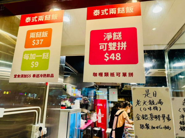 $38泰式兩餸飯觀塘新店開業！九龍城店停業近一個月重開 關注組力推燒豬頸肉咖哩蟹