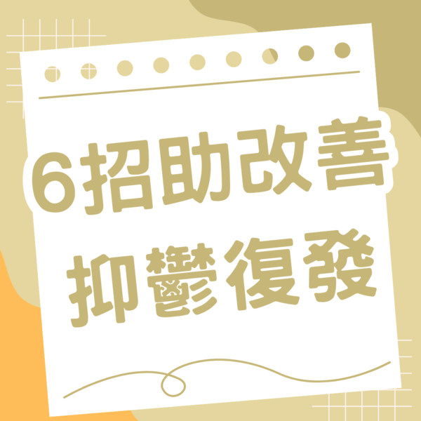 心理健康｜日本研究：返工返學搭車逾1小時 患抑鬱風險高1.6倍【6大方法改善抑鬱】