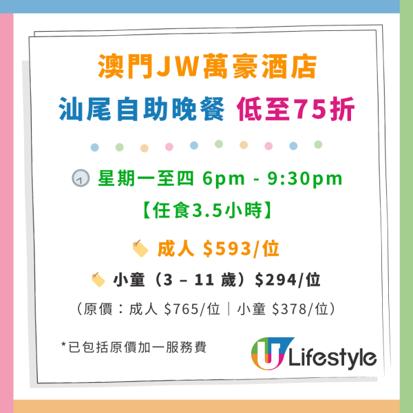 澳門JW萬豪酒店自助餐2人同行優惠!4任食海鮮/牛扒/北京填鴨
