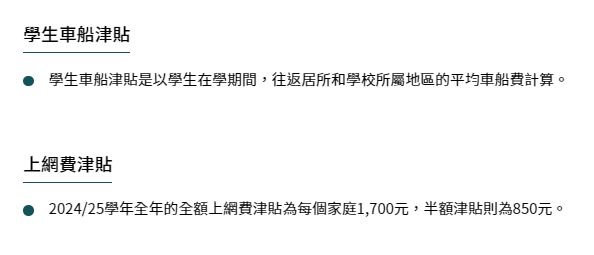 學生津貼$2500申請方法/截止日期/發放 資助日校生不用資產審查！全港學生津貼一覽