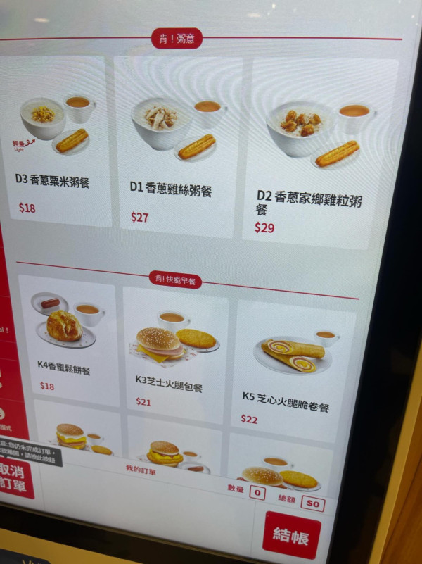 KFC推$18早餐粥配油炸鬼 網民嘲不務正業：幾時出埋點心？