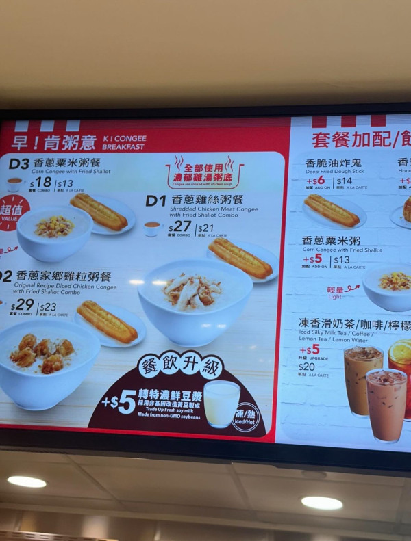 KFC推$18早餐粥配油炸鬼 網民嘲不務正業：幾時出埋點心？