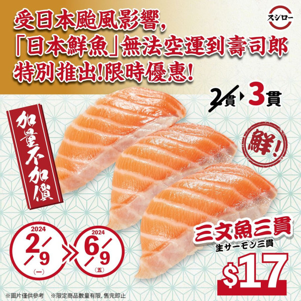 壽司郎9月新餐牌|堂食首推藍鰭吞拿魚3味/抹茶雪糕蛋糕  最平$10有2貫炙燒沙甸魚 ！