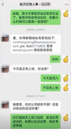 童男在網上公開與上司的微信對話和通話記錄。（網上圖片）