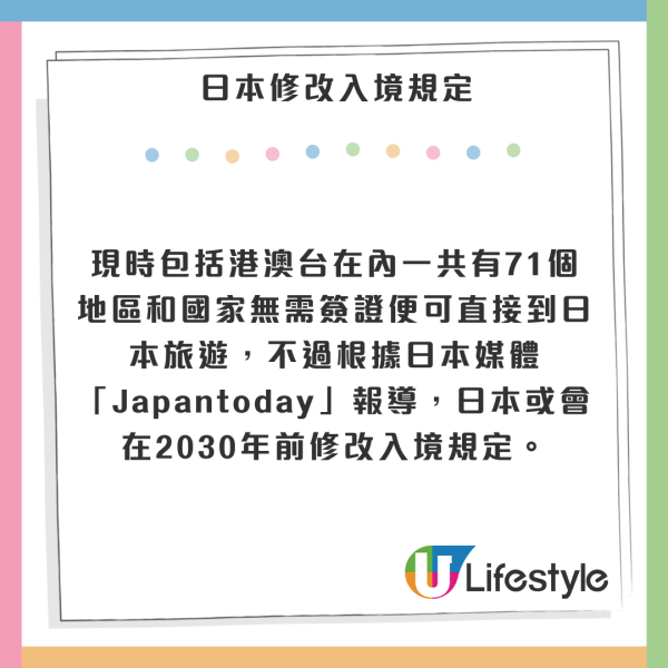 遊日注意｜日本擬2030年前推新入境政策！ 港人入境前要先篩檢 今年底或試行新規 