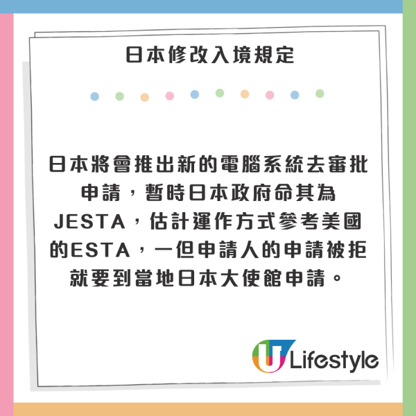 遊日注意｜日本擬2030年前推新入境政策！ 港人入境前要先篩檢 今年底或試行新規 