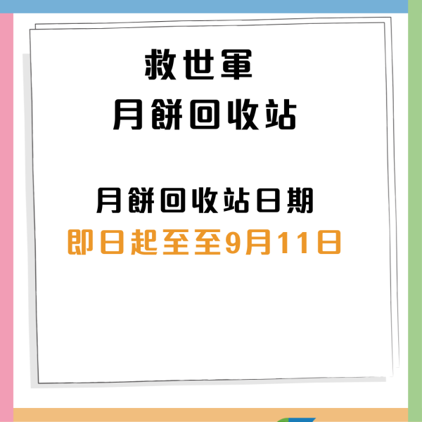 月餅盒指定回收點可獲$80優惠券！港九新界都有 東海堂／美心MX／奇華