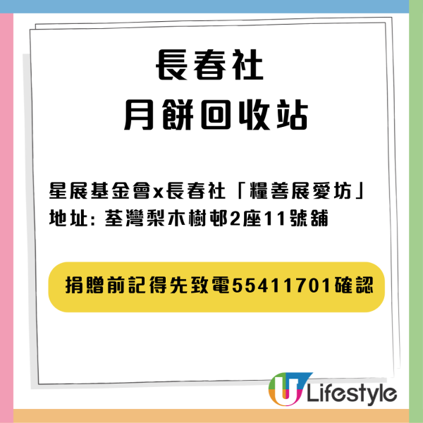 月餅盒指定回收點可獲$80優惠券！港九新界都有 東海堂／美心MX／奇華