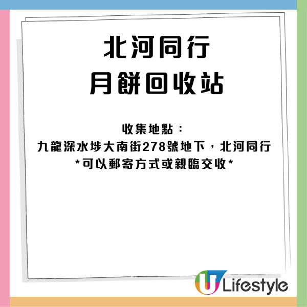 月餅盒指定回收點可獲$80優惠券！港九新界都有 東海堂／美心MX／奇華