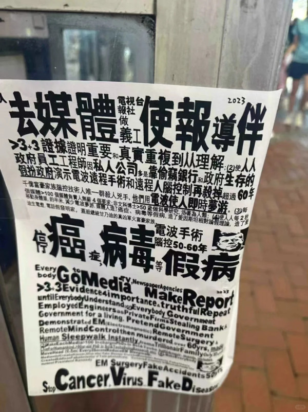 香港街頭爆笑告示塗鴉湧現！惹港人共嗚：勿打開冰箱乘涼