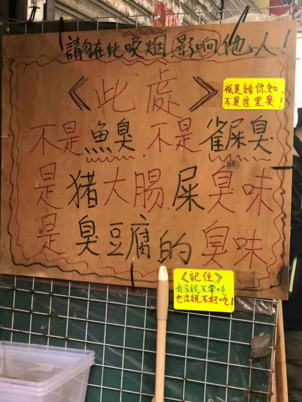 香港街頭爆笑告示塗鴉湧現！惹港人共嗚：勿打開冰箱乘涼