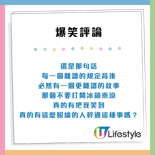 香港街頭爆笑告示塗鴉湧現！惹港人共嗚：勿打開冰箱乘涼