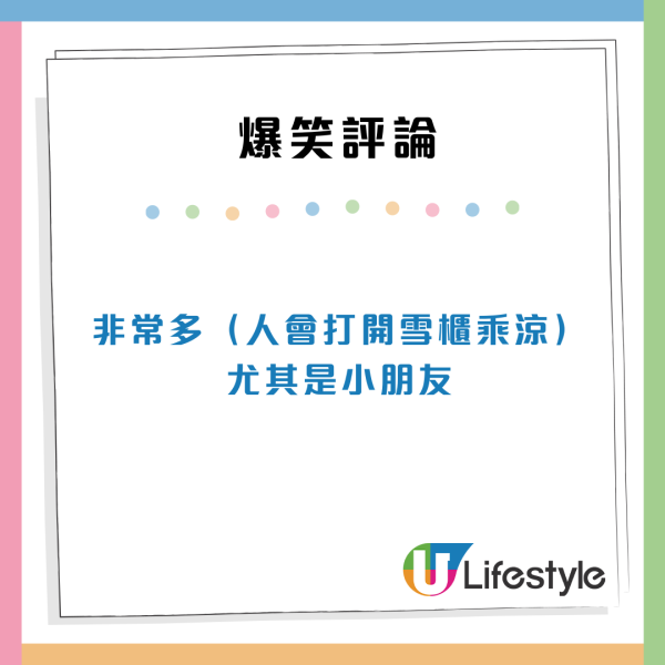 香港街頭爆笑告示塗鴉湧現！惹港人共嗚：勿打開冰箱乘涼