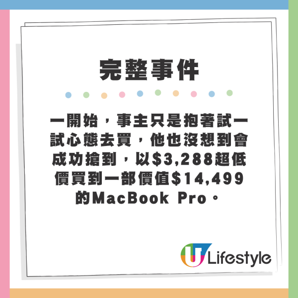 港人成功搶22折Macbook，友和1原因拒絕送貨被炮轟。來源：LIHKG 討論區