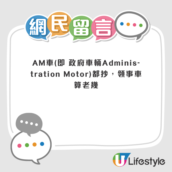 网友笑称成效不大，真正系领事车就唔使讲啦。来源：Facebook@车cam L（香港群组）