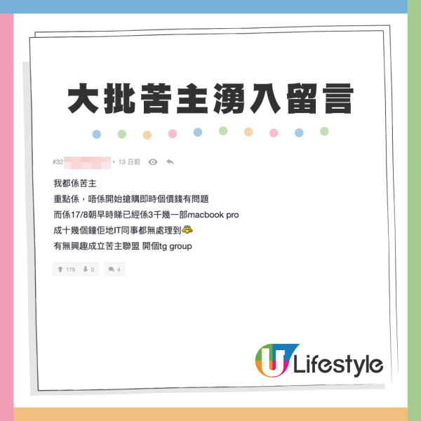 大批苦主湧入帖文留言。來源：LIHKG 討論區