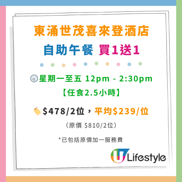 東涌世茂喜來登酒店自助餐買1送1優惠！$217任食蟹腳／烤肉／Häagen-Dazs雪糕