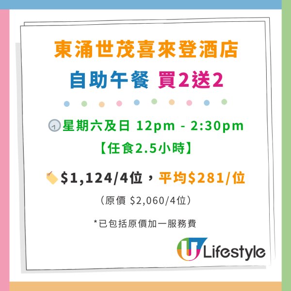 東涌世茂喜來登酒店自助餐買1送1優惠！$217任食蟹腳／烤肉／Häagen-Dazs雪糕